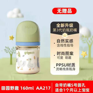Pei's third generation painted ppsu wide-caliber baby bottle, natural and realistic baby bottle, newborn baby anti-flatulence and fall-resistant, pastoral fun--s size pacifier 160ml 1-3 pcs