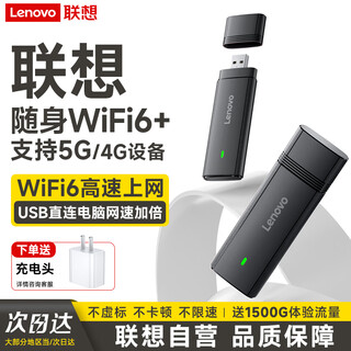 联想原装随身wifi6移动支持5G设备2025款无线上网卡笔记本电脑网络流量无限通用全国路由器免插卡便携 联想官方正品丨新款WiFi6高速双网-免插卡-黑 联想大牌保障30天免费试用-适用中兴苹果等设