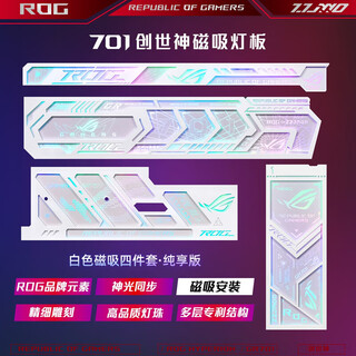 华硕（ASUS）ROG HYPERION GR701 创世神机箱 双C口优化版 铝合金X骨架/全塔机箱/支持EATX主板/双420水冷 磁吸灯板4件套（不含机箱送集线器）白色