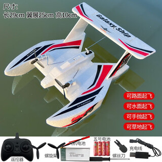 三通道海陆空遥控飞机防水飞船固定翼航模水面起飞儿童滑翔 一块电池飞行约10分钟 红色