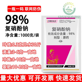 98% sodium nitrophenolate original powder, plant growth regulator, flower-preserving and fruit-preserving pesticide, synergistic growth promotion 1000g*1 bag