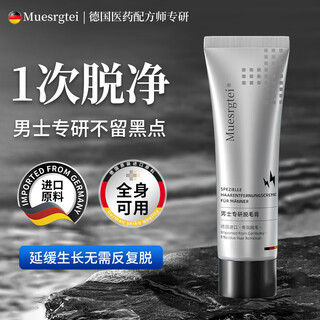 Muesrgtei german high-end hair removal cream for men's private parts, beard, armpits, lips, face, armpit hair, leg hair, chest sweat, whole body private parts