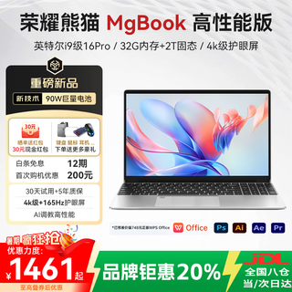 荣耀熊猫笔记本电脑Mgbook 2025新款16代英特尔酷睿i7+独显4K级显示屏高性能超轻薄本商务办公游戏本 【设计编程】酷睿i9级英特尔16Pro+轻薄便携 32G运行+2T超速固态+配件礼包