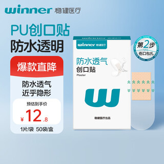 Robust medical waterproof band-aid, breathable leather trauma abrasion foot patch, ultra-thin transparent pu skin-friendly invisible 50 pieces/box