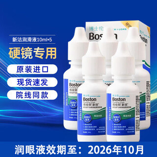 Boston bausch & lomb xinjie rgp rigid orthokeratology lens contact lens ok lens eye moisturizing solution care solution xinjie moisturizing eye solution 10ml*5