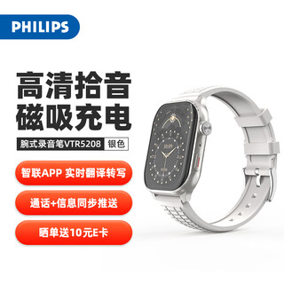 Philips (philips) watch recorder vtr5208 silver bracelet type professional high-definition long-range noise reduction small meeting business portable record recording artifact lawyer evidence collection portable device