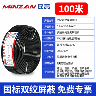 Rvsp/rvvsp twisted pair shielded wire 24681012 core 0.30.5 square 485 communication signal line 100 meters national standard package inspection rvvsp twisted pair shielded wire 10 core 0.2 square millimeter