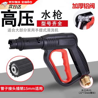 Oemg duckbill fan-shaped high-pressure water gun head car washing machine brush car water gun head household cleaning machine car wash water gun head nozzle duckbill aluminum short gun outer wire 22 inner wire 15