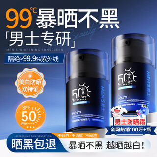 泊紫汀兰防晒霜男士专用高倍防晒防水防汗户外抗防紫外线美白隔离霜乳全身