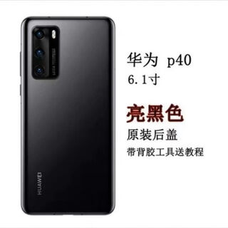 Huawei (huawei) is suitable for p40 original back cover glass p40pro original back shell battery cover rear screen shell mobile phone disassembly p40 bright black back cover with frame + adhesive