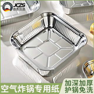 Jczs air fryer special tin foil bowls and plates household square oven baking pan aluminum foil pad food grade disposable 60 pieces 16*16cm (3-4l fryer