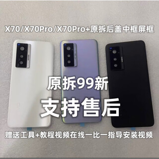 Product brand original brand original suitable for x70 original mobile phone back case x70pro glass back cover p x70pro original disassembled back cover with frame lens (monologue)