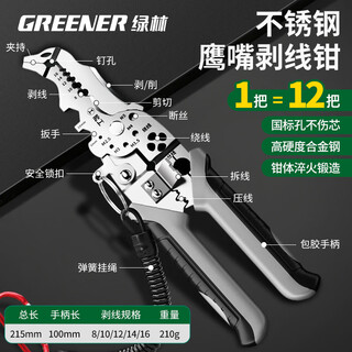 Green forest electrician wire cutter and stripper electrician special multifunctional household fiber optic wire cutter cable scissors stainless steel curved mouth