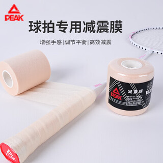 匹克羽毛球拍减震膜手胶打底膜握把缓冲防滑缠绕绑带肤色20M*6CM