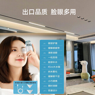 Cleaner chooses eye fatigue soothing artifact nano eye instrument artifact eye student massage steam to relieve fatigue atomized eye spray dry eye protection and hydration white nano atomization technology export version super long battery life + adults and children + eye and face universal
