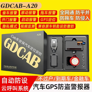 Gdcab's latest a20 car security gps positioning anti-theft device, remote control, oil and power outage, automatic fortification cab a20-standard version