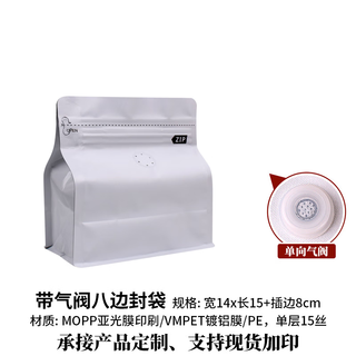 Zhanfei packaging 150g one-way air valve coffee bean bags 10 transparent color eight-sided sealing aluminum foil coffee bean packaging bags 150g square white eight-sided sealing + air valve