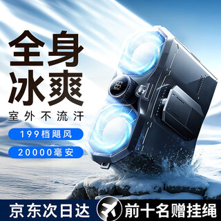 Kanou 199-level hurricane | 20000 mah waist fan 2025 new portable refrigeration air conditioner construction site cooling artifact with outdoor small portable electric fan on the waist yaoyehei-20000 mah whole body cooling 30 hours of battery life 199-level hurricane | 30h long battery life | 7-day free trial