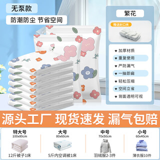 Ye yu thickened vacuum compression bag cotton quilt clothing home finishing clothing quilt dormitory storage bag moisture-proof air leakage package thickened new compression bag - bag only xiaohua 1 small size