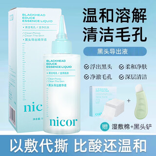 Nicor three-piece set, blackhead exporting liquid to remove blackheads and acne, deep cleansing for the whole face, blackhead water to shrink pores and mild, 1 bottle of exporting liquid, free wet compress cotton + blackhead shovel