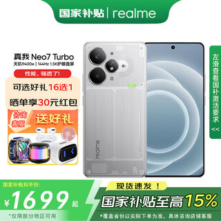 Realme neo7 turbo national subsidy new realme 5g gaming camera smartphone transparent gray 12+256gb official standard