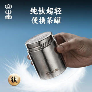 Rongshantang pure titanium travel tea can small portable tea box empty box tea storage can sealed can small tea can pure titanium screw travel tea can - medium size