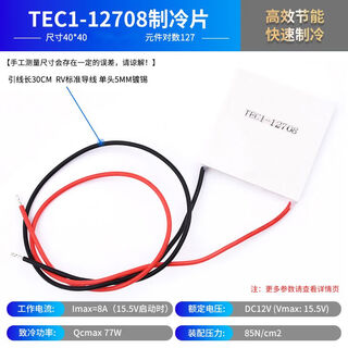 Zave semiconductor refrigeration chip/thermoelectric refrigeration chip/heat pump (12v) 12708 (40*40) high quality model