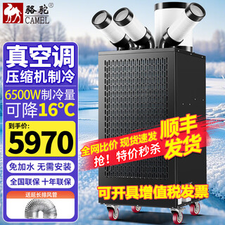 Camel industrial mobile air conditioner compressor refrigeration fan commercial movable cooling fan high temperature post machine room kitchen factory large space large air volume integrated large 3 hp 6500w refrigeration capacity丨three-pipe mechanical model