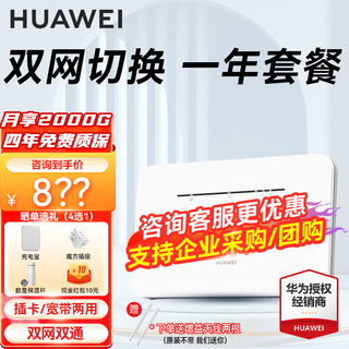 华为4g插卡路由器移动路由2pro/5全网通CPE转无线网随身wifi宽带非wifi7企业级b535千兆2025款5g AX15B B535-836【双网版+一年套餐】