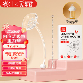 Guangdola square milk bottle gravity ball nipple with embedded straw (applicable to hegen milk bottle accessories)