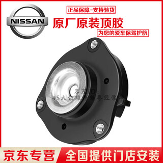 Nissan original original shock absorber assembly front shock absorber new rear shock absorber left and right movement inductor 4s exclusive for shock absorber top glue tower top/single nissan sylphy