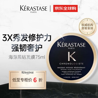 Kérastase haiyuan black diamond luxurious fragrance hair mask 75ml repairs, smoothes and improves frizz