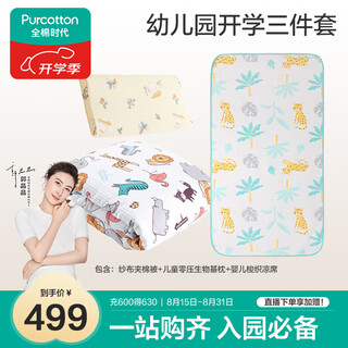 All-cotton era kindergarten three-piece set for children's gauze quilt bio-based pillow baby mat