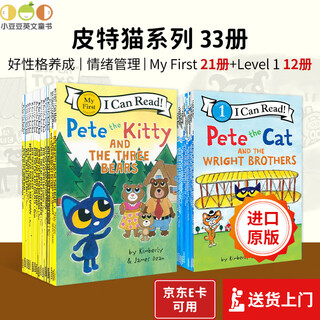 Pete the Cat 皮特猫英文 大全套33册（My first 21册+Level 1 12册）情绪管理 I Can Read系列 分级阅读 原版 儿童英文绘本 皮特猫 大全套 33册