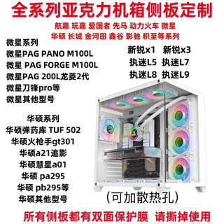 Huntkey acrylic chassis side panel customization full range diy plexiglass huntkey xianma patriot sea view room side penetration asus msi series