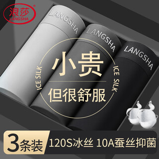 Langsha men's underwear men's ice silk 10a antibacterial silk bottom crotch large size seamless boxer briefs boys boxer shorts