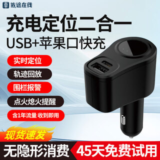 依途车充监控器车载北斗定位器追踪仪防盗报警神器卫星北斗车充定仪器 YR06（TypeC口+USB口+1年流量+定位）