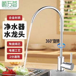 Jingwanhui universal water purifier accessories kitchen sink washbasin faucet household direct drinking machine 2 points pe water pipe special single outlet faucet (send connector) w940