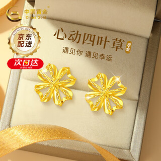 Chinese gold four-leaf clover gold earrings women's foot gold earrings earrings girls birthday gifts 2025 new style for girlfriends and wife recommended by thousands of people jingsuda heart-beating four-leaf clover earrings + free beloved rose gift box