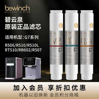 Biyunquan g7 water purifier filter element jst-r510/r506/r505/r507/rt510/rb602/g7s/g7c original filter element mc121/r123/qc111 weak alkaline water no. 1 + no. 3 weak alkaline filter element, a total of two