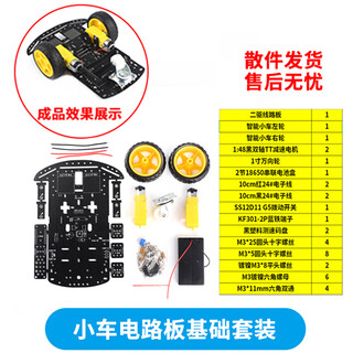 Smart car chassis 51 microcontroller diy kit bluetooth tracking and obstacle avoidance robot two/four-wheel drive 2 tires circuit board car basic set