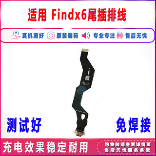 适用于OPPO FindX6 尾插排线 Find X6pro 充电排线手机USB接口 【快充全功能】FindX6尾插排线 【送工具胶水】