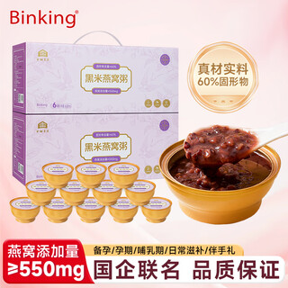 BINKING黑米燕窝粥（165g*12碗）送礼礼盒 孕妇即食燕窝粥 燕窝含量550MG