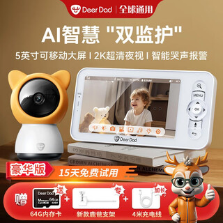 Deer dad smart baby monitor monitoring camera baby nurse sleeping child monitoring cry alarm baby5ts camera + monitoring screen 64g + special bracket