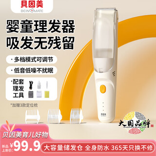 Beingmate baby hair clipper automatic hair suction electric clipper shaving self-hair trimming knife artifact children's comb low silent