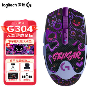 罗技（G）G304无线游戏鼠标 个性定制防滑贴桌垫耿鬼套装 游戏电竞吃鸡宏编程轻巧便携鼠标送男生女友礼物 G304紫色+黑耿鬼防滑贴+耿鬼大桌垫