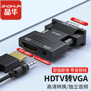 Jinghua hdmi to vga female to male converter with audio port hd video adapter adapter laptop set-top box connected to tv monitor projector z134