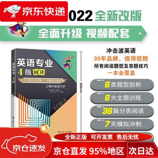 【京仓直发 极速送达】冲击波英语专四专八考试 英语专业4级阅读  大连理工大学出版社