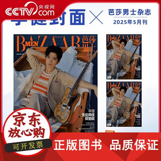 Genuine cctv included in sales harper's bazaar men's may 2025 issue li jian harper's bazaar green theme issue 2025 issue li jian cover airplane box packaging li jian