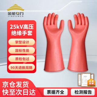 Jinneng electric power 12kv high voltage insulated gloves electrician anti-shock rubber gloves 380v live work gloves